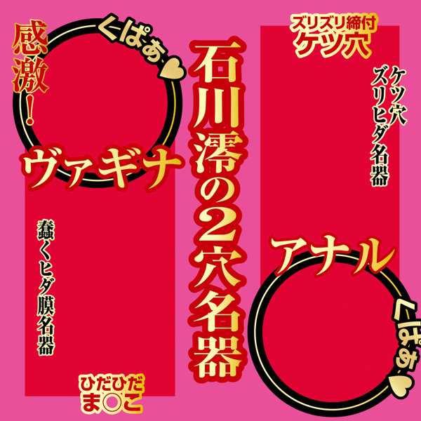 名器の証明ファイル No.015 石川澪 画像8