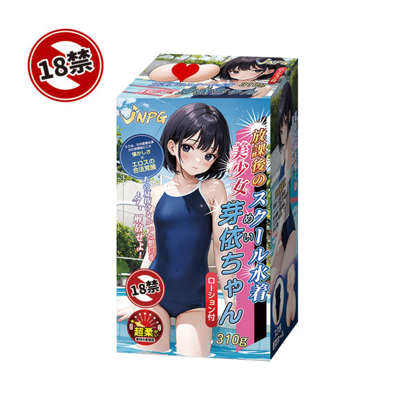 放課後のスクール水着美少女 芽依ちゃん