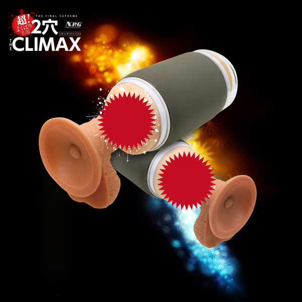 超！よくばり名器 THE CLIMAX（ザ・クライマックス） 画像2