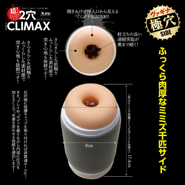 超！よくばり名器 THE CLIMAX（ザ・クライマックス） 画像3