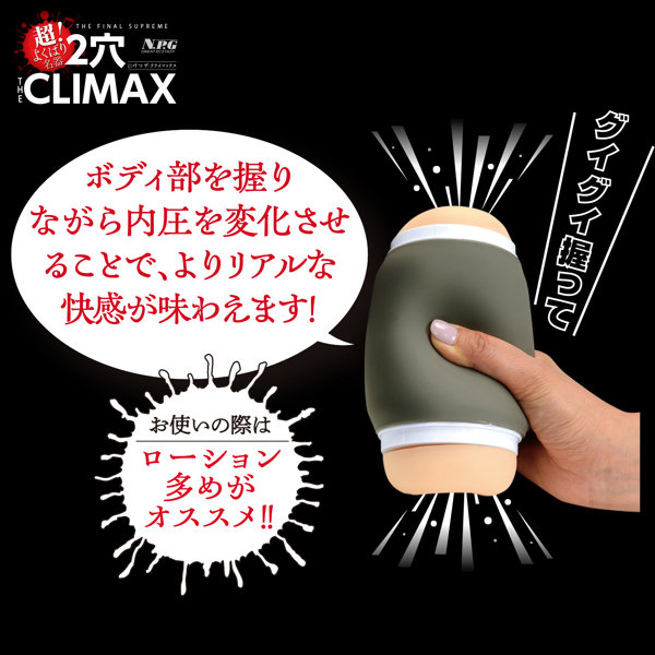 超！よくばり名器 THE CLIMAX（ザ・クライマックス） 画像5