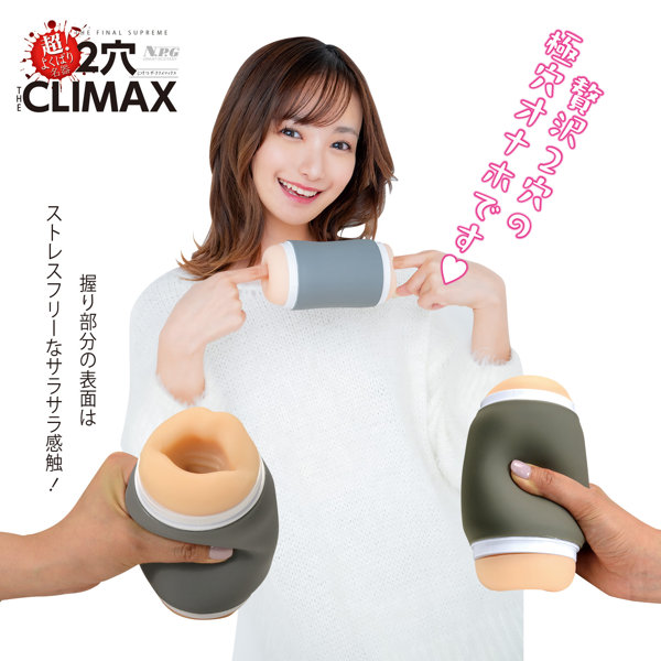 超！よくばり名器 THE CLIMAX（ザ・クライマックス） 画像7