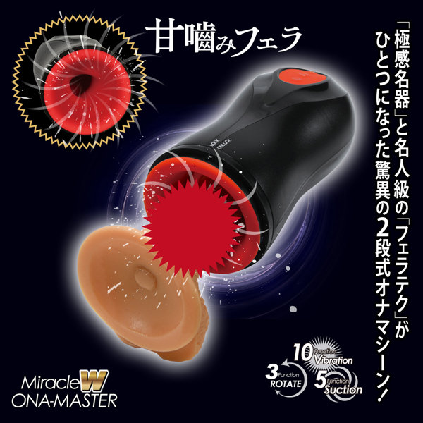 ミラクルWオナマスター 画像4