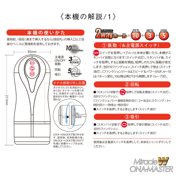 ミラクルWオナマスター 画像5