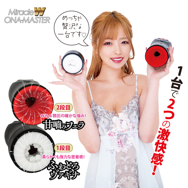ミラクルWオナマスター 画像7