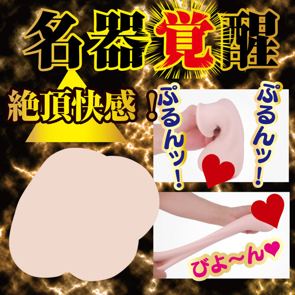 名器覚醒 川越にこ 画像7