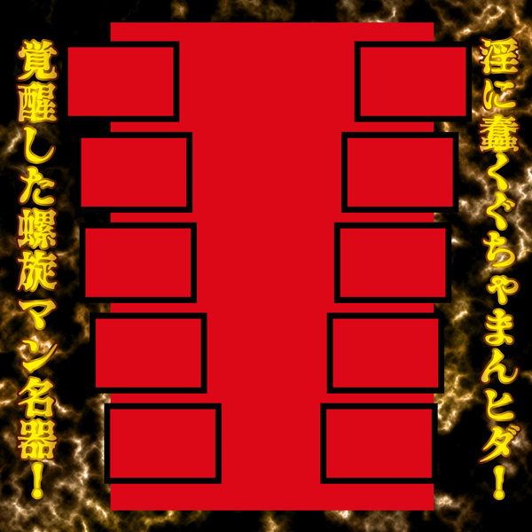 名器覚醒 渚恋生 画像8