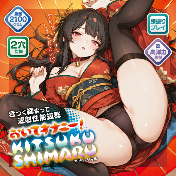 おいてオナニー！KITSUKU-SHIMARU 【リアル造形 きつく締まって速射性能抜群 2穴仕様 重量2100グラム】 画像4