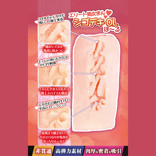 極上名器ほ〜るいんっ！Vol.16 肉厚＆密着＆吸引 ［日本製］［高弾力素材］［非貫通］ illustration by 暴緑 画像1