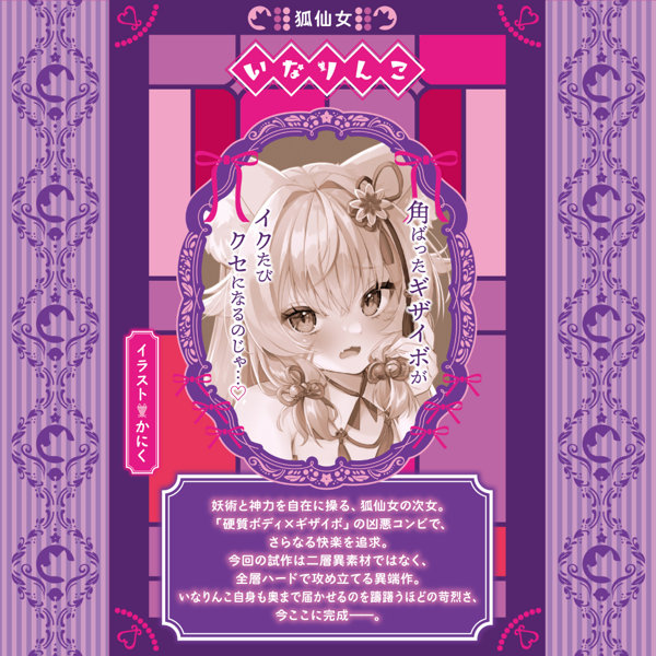 ベリーベリーイボ狐（FB031） 画像4