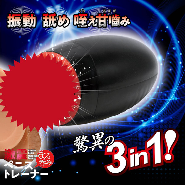 激震ペ●スまる呑みトレーナー 画像1