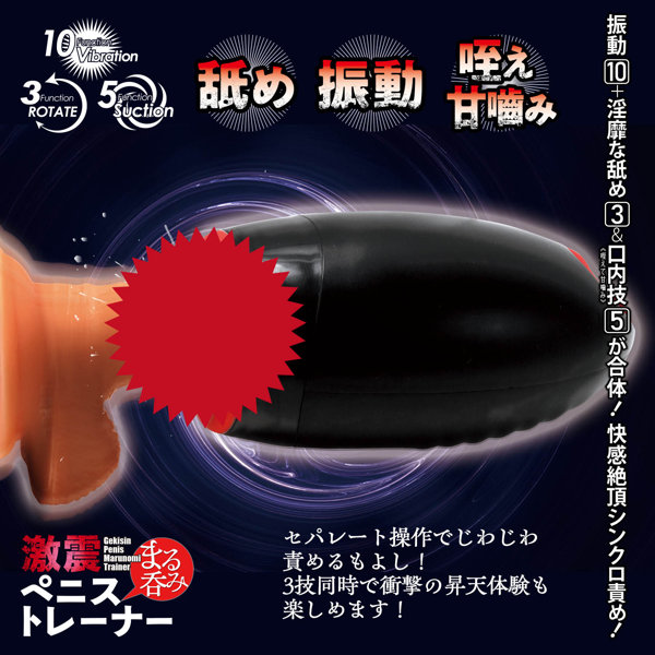激震ペ●スまる呑みトレーナー 画像3