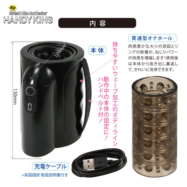 電動グレートマスターベーター ハンディキング 画像3