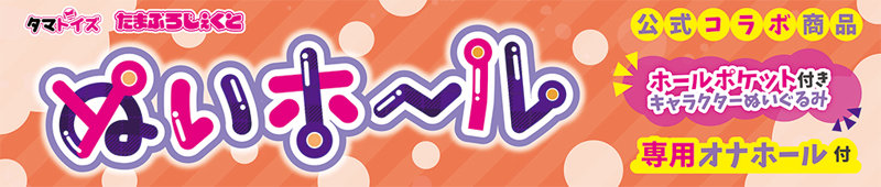 ぬいホール 雛宮うさぎ 画像2