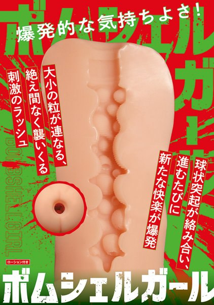 ボムシェルガール 画像3