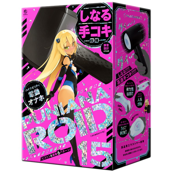 ぷにあなロイド15