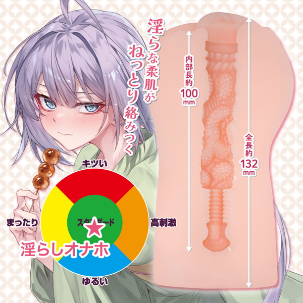 淫らしオナホ 画像4