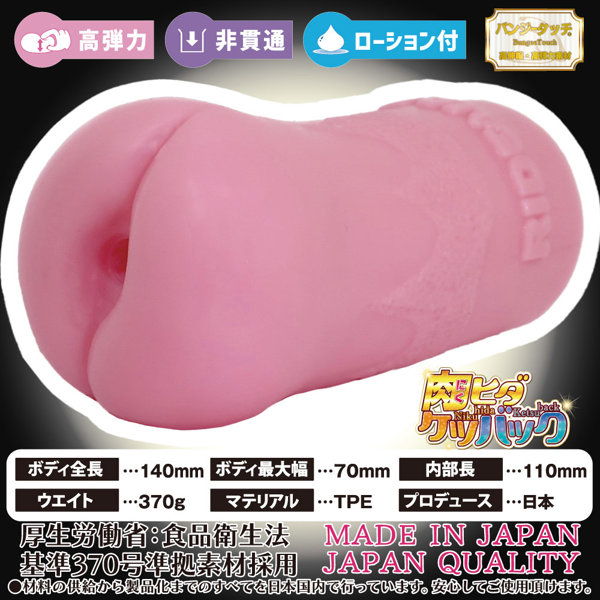 肉ヒダ ケツバック（H0214） 画像1