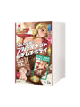淫乱お嬢様のアルティメットムチムチボディ21.8kg illustration by サブロー ［超リアル］［超大型］［オナホ］