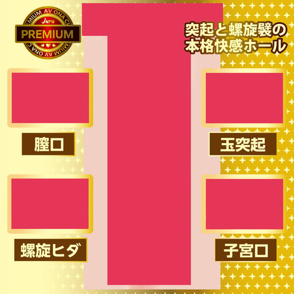 AV ONA CUP PREMIUM 【プレミアム】 NO.06 宮下玲奈 画像1