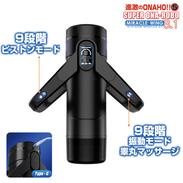 進激のONAHO!! 5 スーパーオナロボ ミラクルウィング 3.1