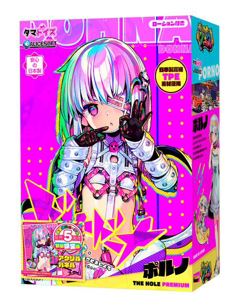 ドーナドーナ いっしょにわるいことをしよう ポルノ THE HOLE Premium 数量限定版 画像1