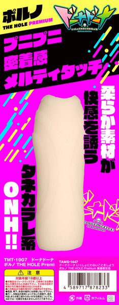 ドーナドーナ いっしょにわるいことをしよう ポルノ THE HOLE Premium 数量限定版 画像3