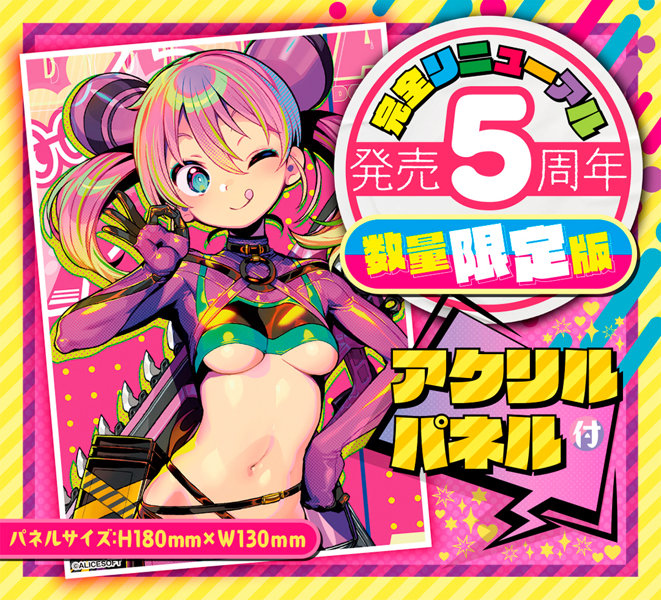 ドーナドーナ いっしょにわるいことをしよう キラキラ THE HOLE Premium 数量限定版