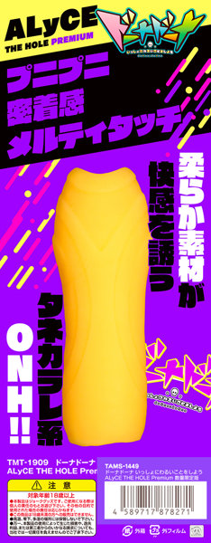 ドーナドーナ いっしょにわるいことをしよう ALyCE THE HOLE Premium 数量限定版 画像3