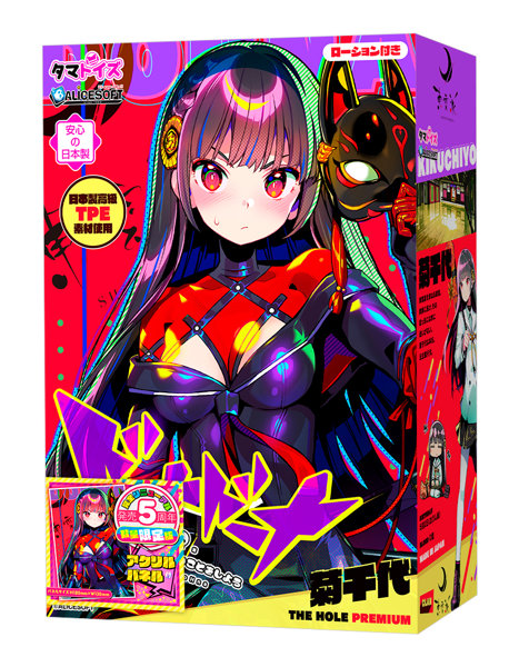 ドーナドーナ いっしょにわるいことをしよう 菊千代 THE HOLE Premium 数量限定版 画像1