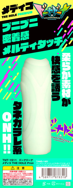 ドーナドーナ いっしょにわるいことをしよう メディコ THE HOLE Premium 数量限定版 画像3