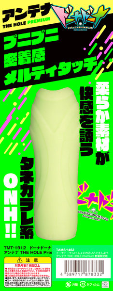 ドーナドーナ いっしょにわるいことをしよう アンテナ THE HOLE Premium 数量限定版 画像3