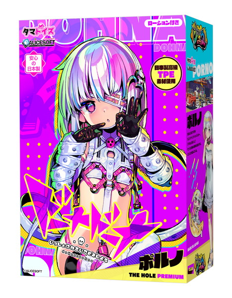 ドーナドーナ いっしょにわるいことをしよう ポルノ THE HOLE Premium