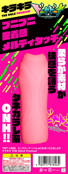 ドーナドーナ いっしょにわるいことをしよう キラキラ THE HOLE Premium 画像2