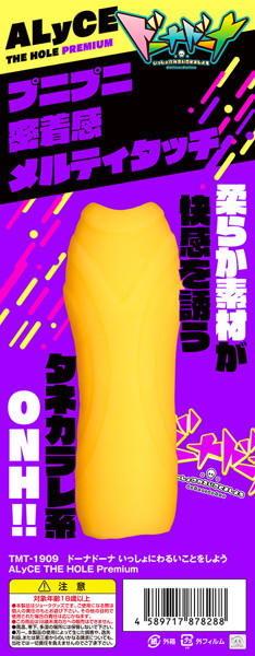 ドーナドーナ いっしょにわるいことをしよう ALyCE THE HOLE Premium 画像2