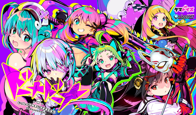 ドーナドーナ いっしょにわるいことをしよう ALyCE THE HOLE Premium 画像4