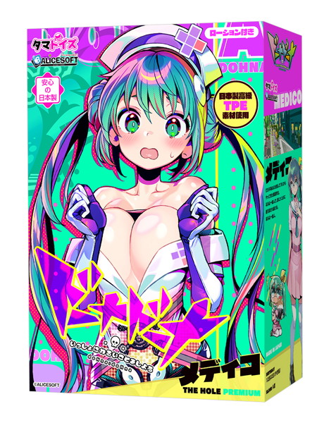 ドーナドーナ いっしょにわるいことをしよう メディコ THE HOLE Premium