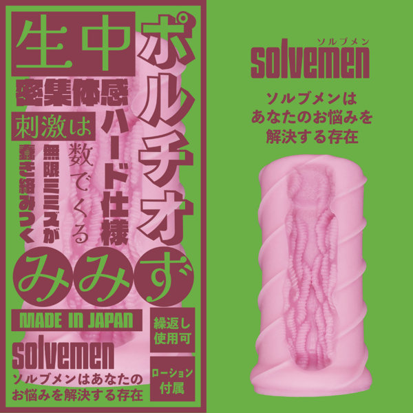 生中ポ〇チオ みみず(Solvemen033) 画像1