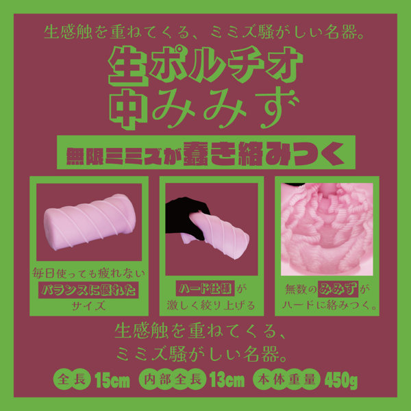 生中ポ〇チオ みみず(Solvemen033) 画像2