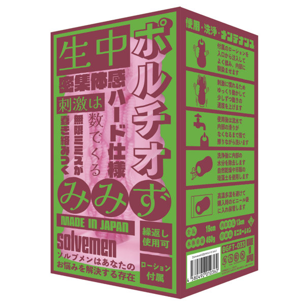 生中ポ〇チオ みみず(Solvemen033)