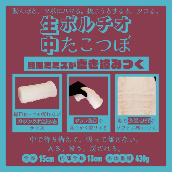 生中ポ〇チオ たこつぼ（Solvemen034） 画像2