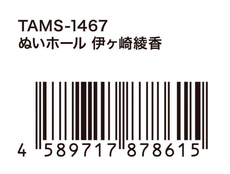 ぬいホール 伊ヶ崎綾香 画像3