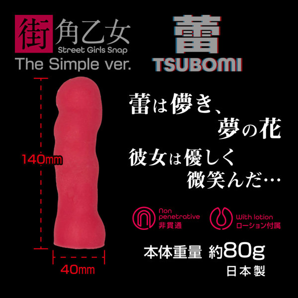 360FETISH 街角乙女シンプルVer. 蕾（9253） 画像2