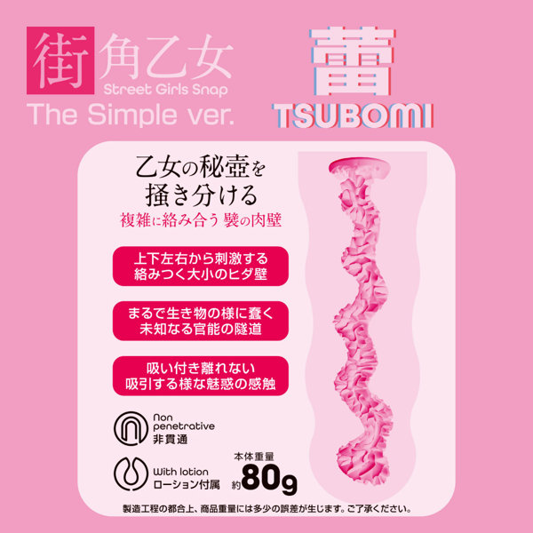 360FETISH 街角乙女シンプルVer. 蕾（9253） 画像3