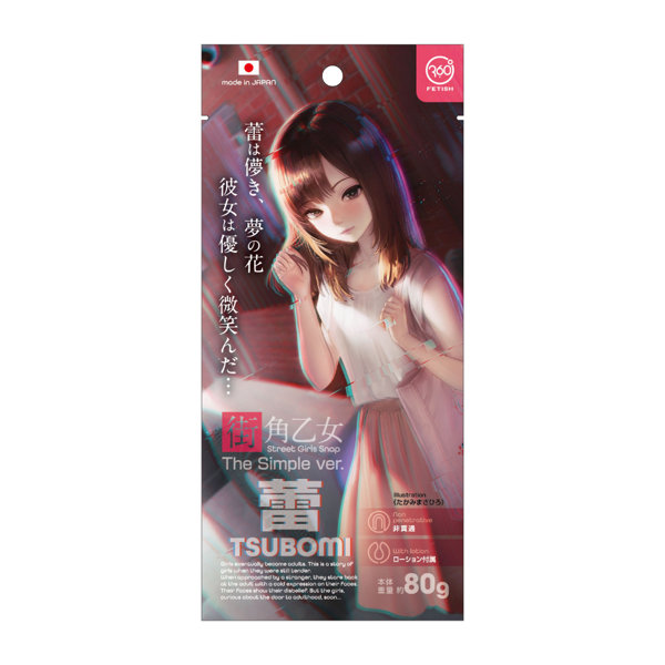 360FETISH 街角乙女シンプルVer. 蕾（9253）