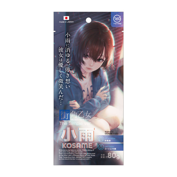 360FETISH 街角乙女シンプルVer. 小雨(9254)