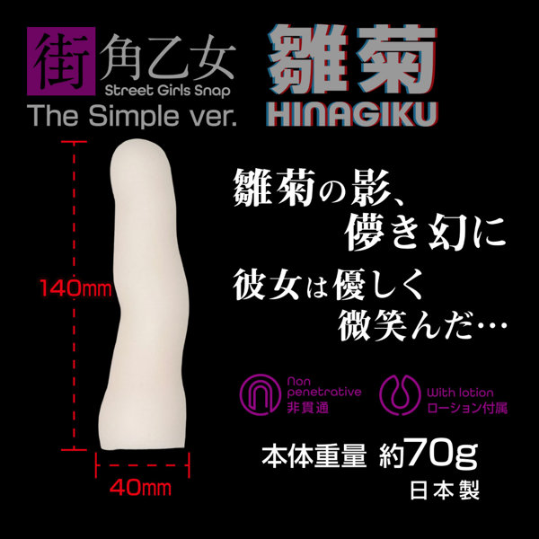 360FETISH 街角乙女シンプルVer. 雛菊（9255） 画像2