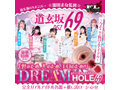 道玄坂69 ☆ドリームホール69☆ - 今そこで抜けるアイドル - ［日本製］ 画像1
