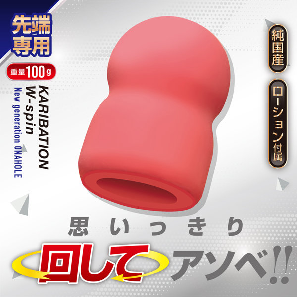 カリベーション ダブルスピン 画像2