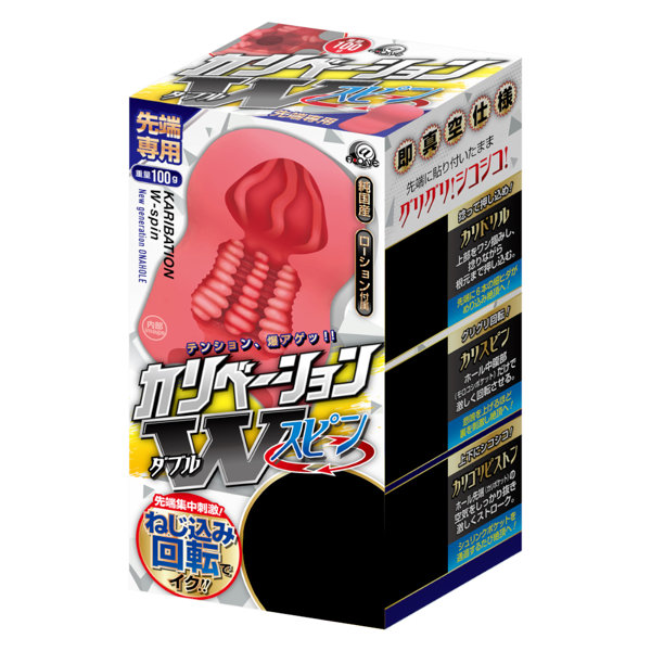 カリベーション ダブルスピン